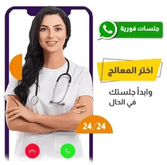 دكتور نفسي عربي في شيكاغو يقدم استشارات نفسية أونلاين من خلال الجوال عبر تطبيق واتساب